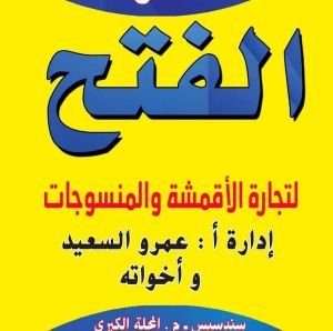 Amro Al Saied